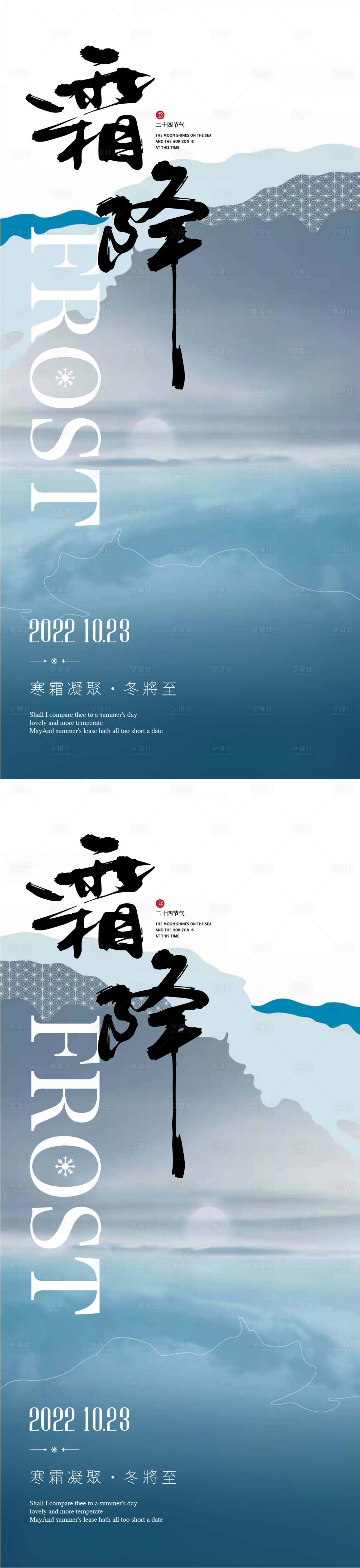 源文件下载【霜降海报】编号：35660012555853226