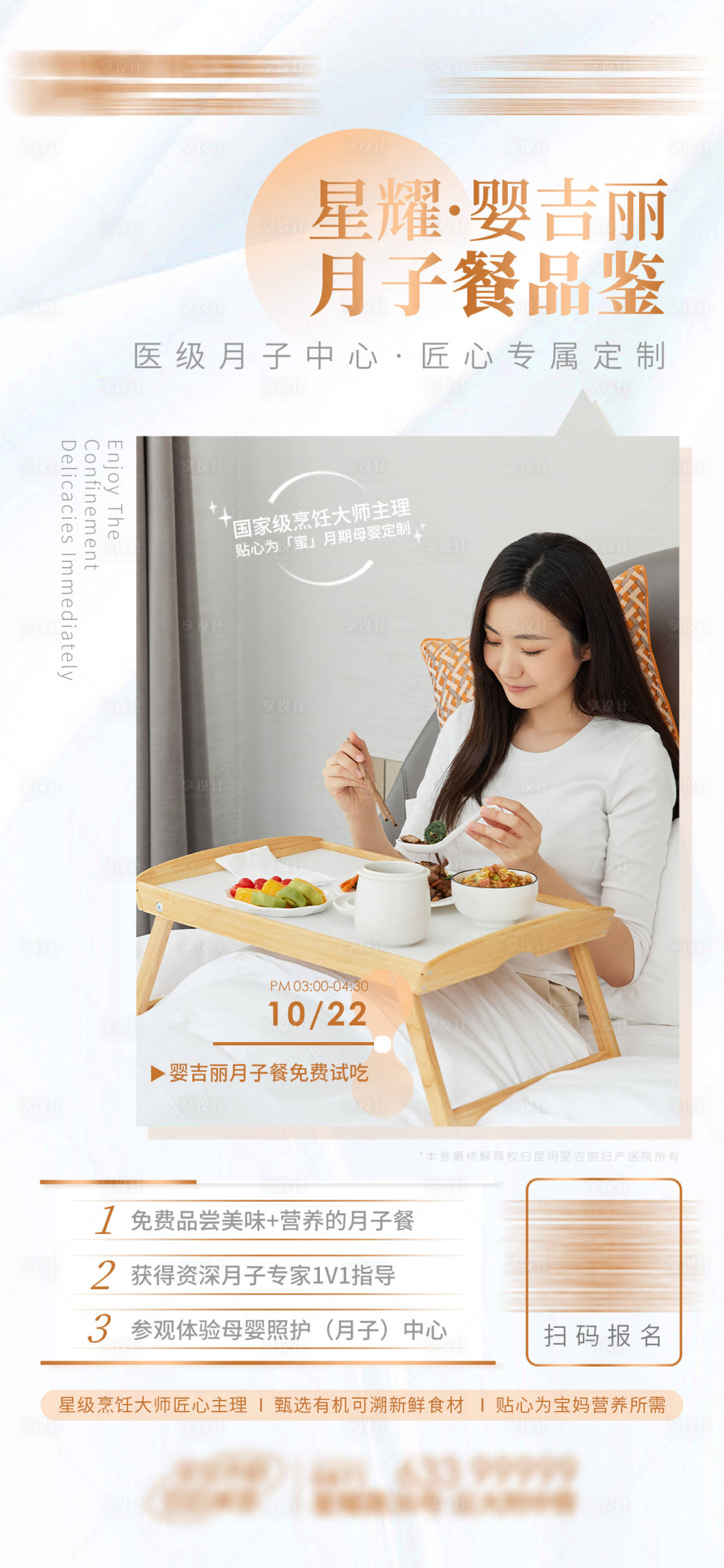 源文件下載【享設計】搜索編號：84270012667422341【月子品鑒會海報】