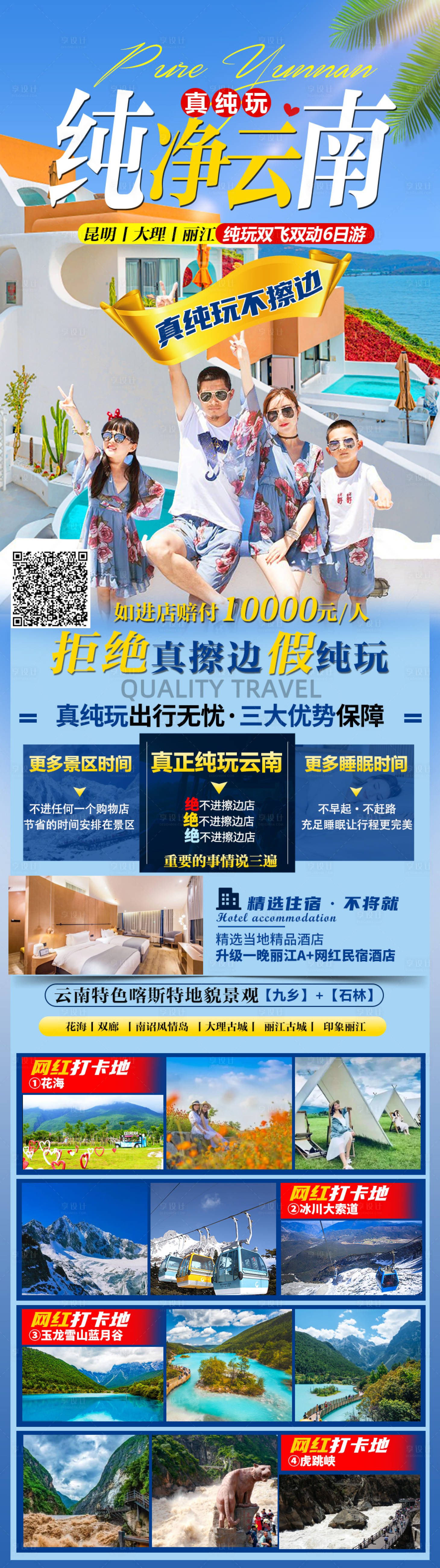 源文件下载【云南旅游海报 】编号：21530012612145460