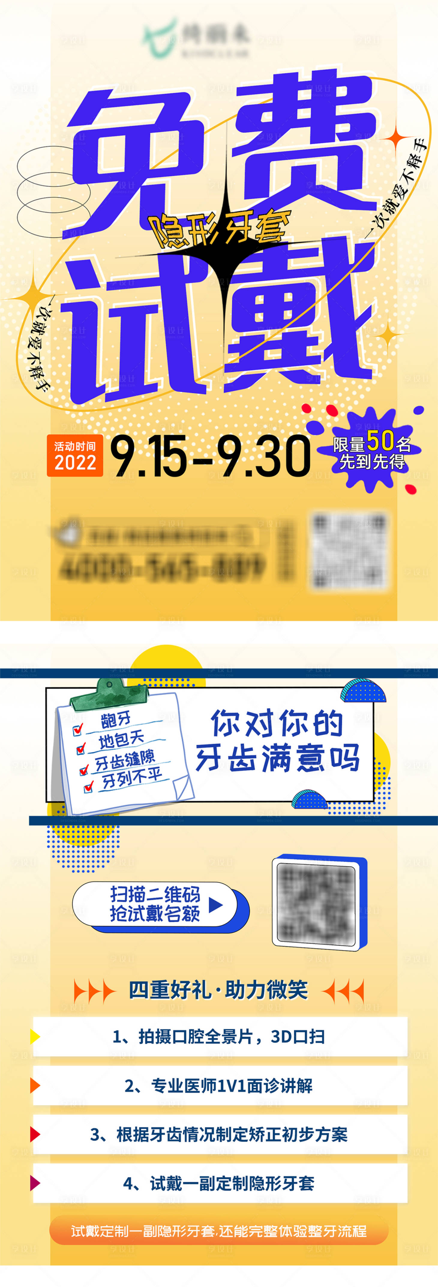 源文件下載【享設計】搜索編號：53340012883677577【免費試戴口腔牙科傳單】