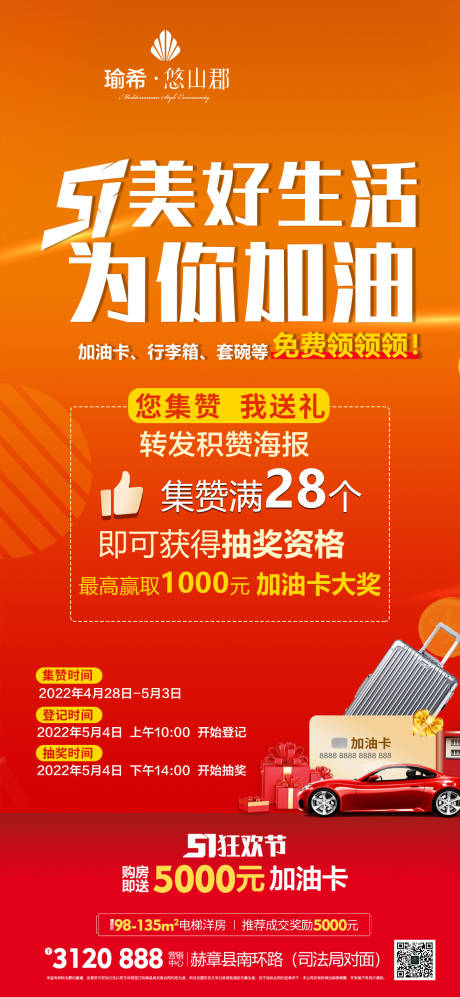 源文件下载【51集赞海报】编号：80710012770714775