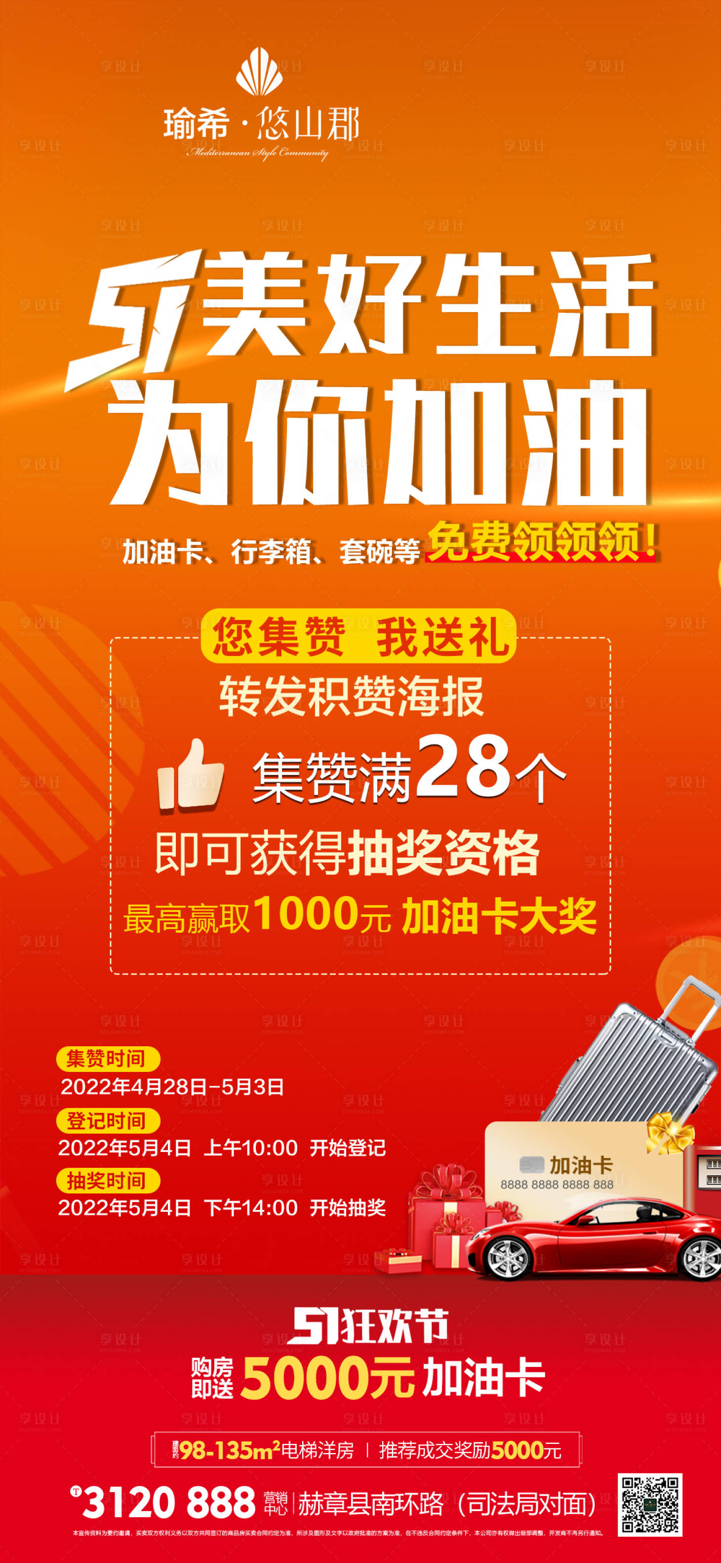 源文件下載【享設計】搜索編號：80710012770714775【51集贊海報】