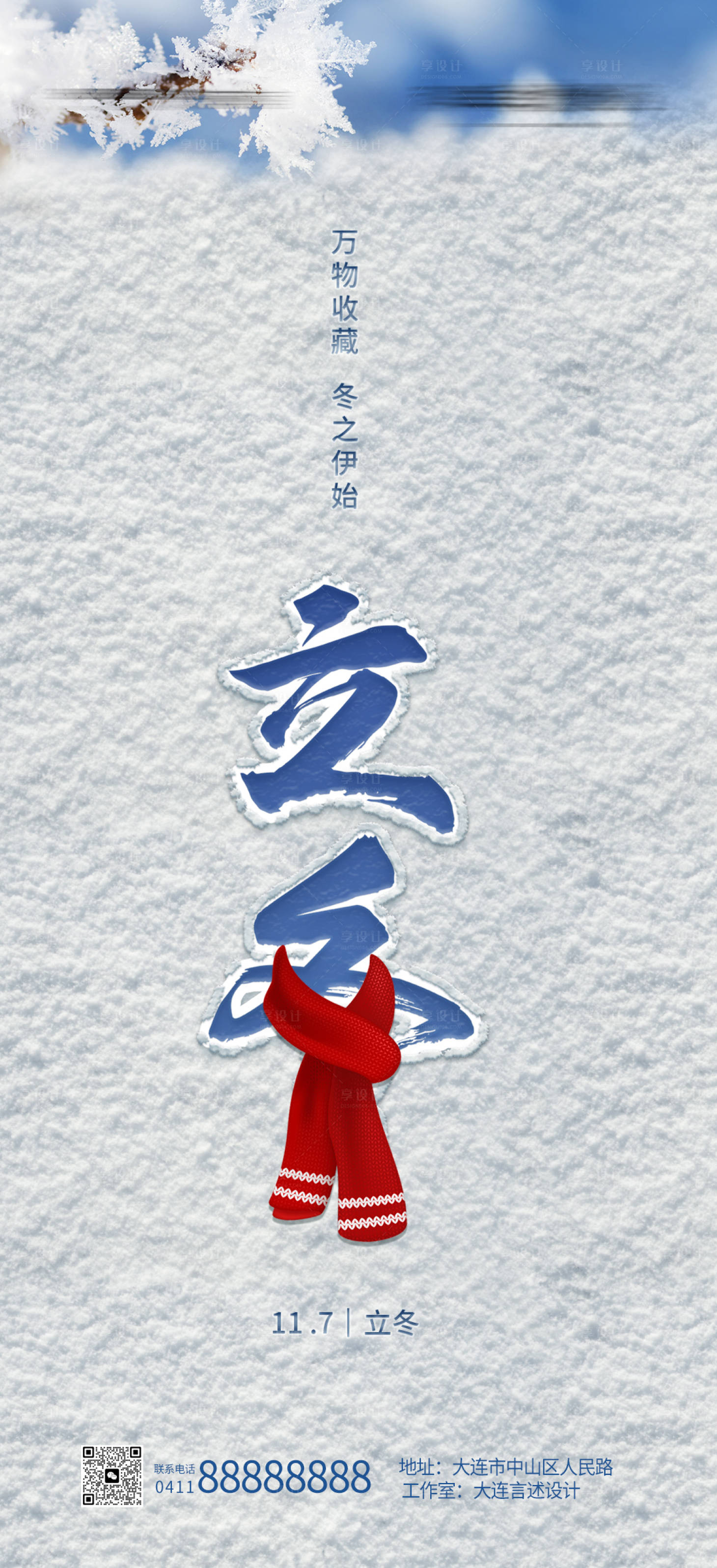 源文件下載【享設計】搜索編號：96220013018283053【二十四節(jié)氣立冬海報】