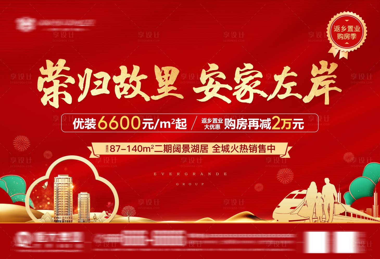 源文件下載【享設計】搜索編號：70540012823166804【返鄉置業海報】