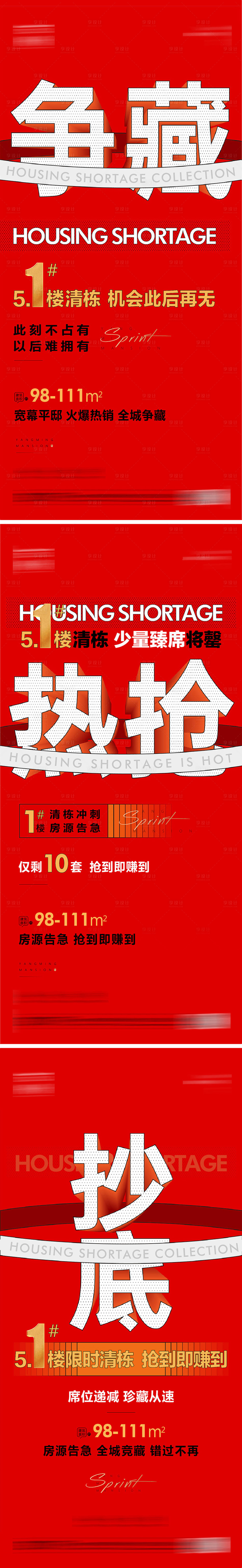源文件下載【地產(chǎn)清棟系列海報(bào)】編號(hào)：97250012819604995
