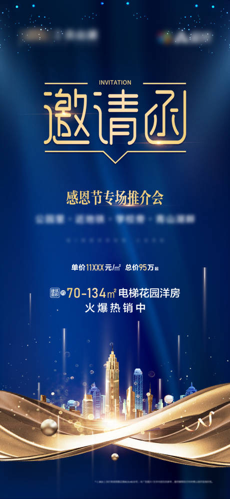 源文件下载【享设计】搜索编号：86330013033753781【邀请函海报】