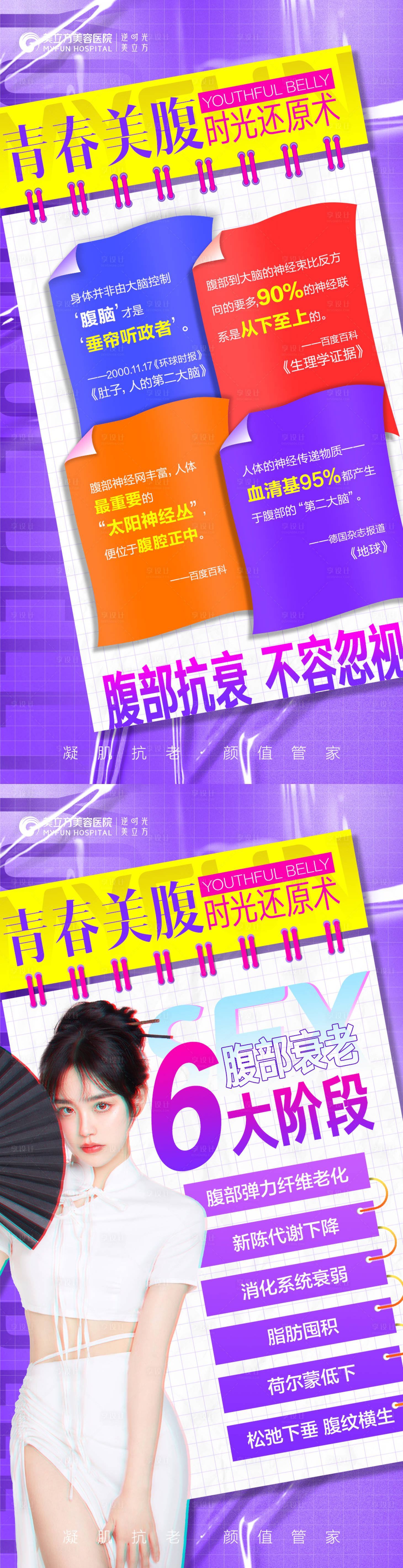 源文件下载【享设计】搜索编号：94810012550305702【青春美肤时光还原术缤纷系列海报】