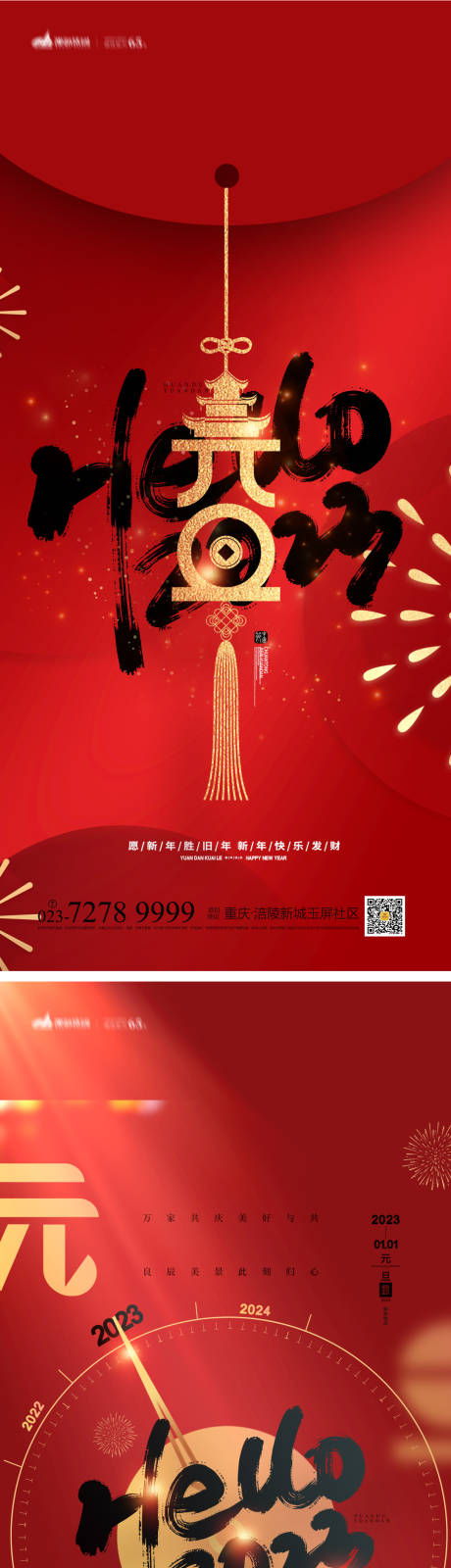 源文件下载【元旦海报】编号：89650012750531092