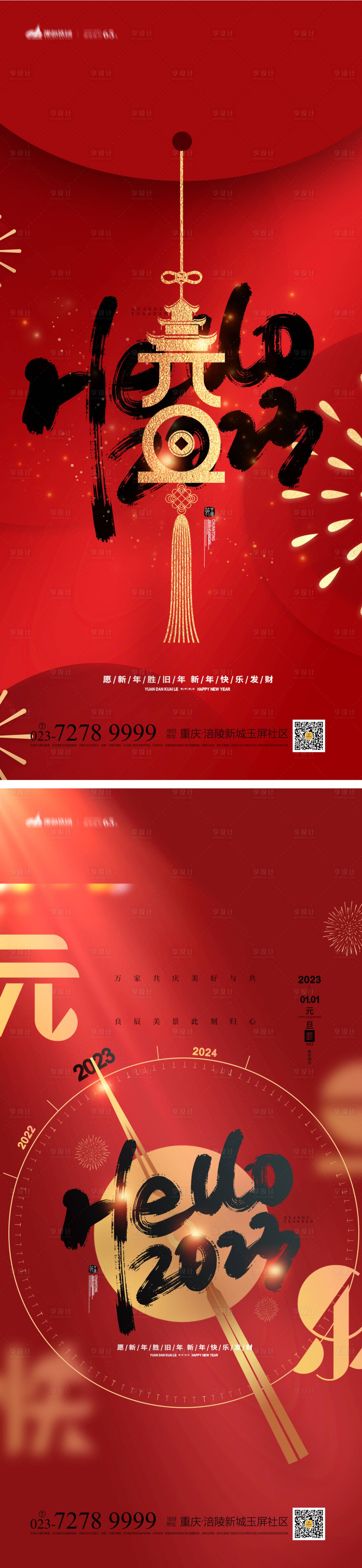 源文件下載【享設計】搜索編號：89650012750531092【元旦海報】