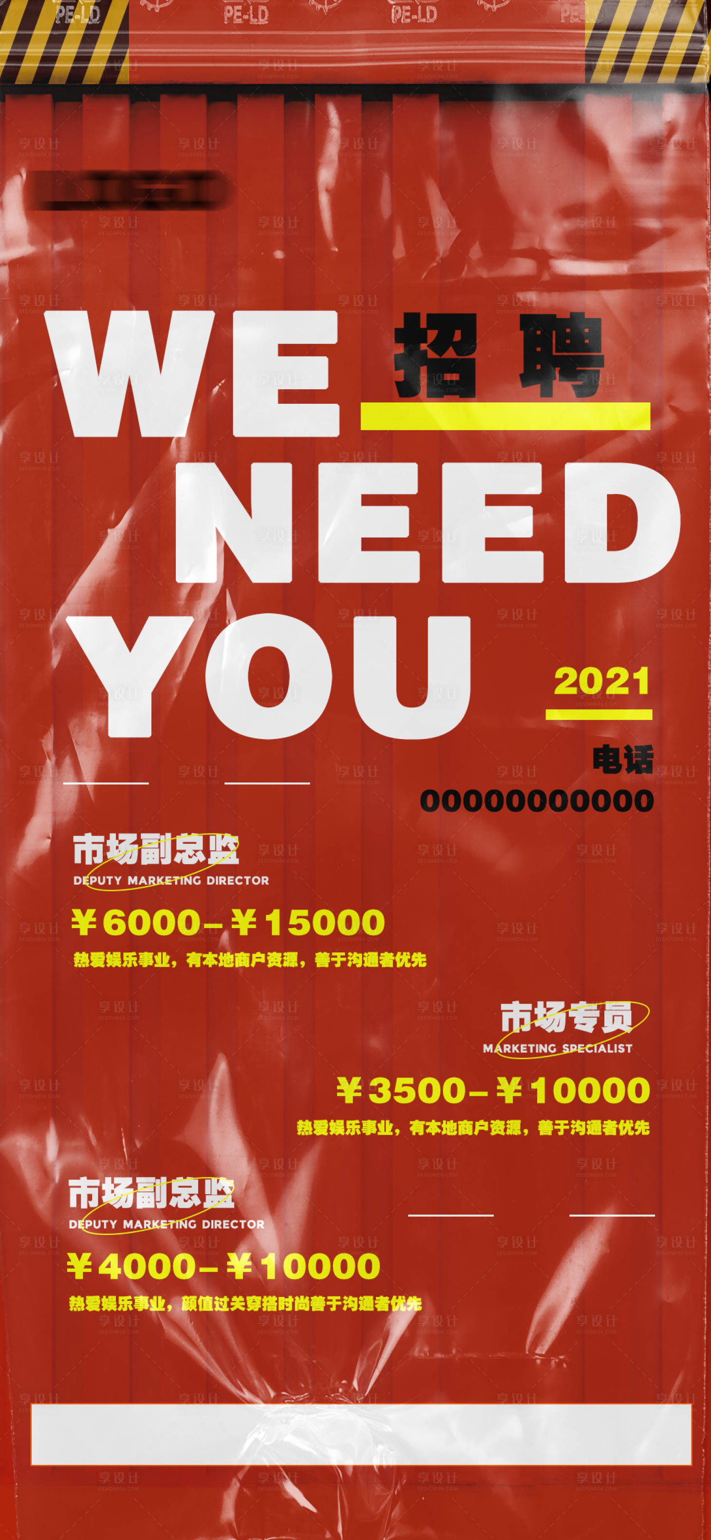 源文件下载【享设计】搜索编号：45040012529441549【招聘海报】