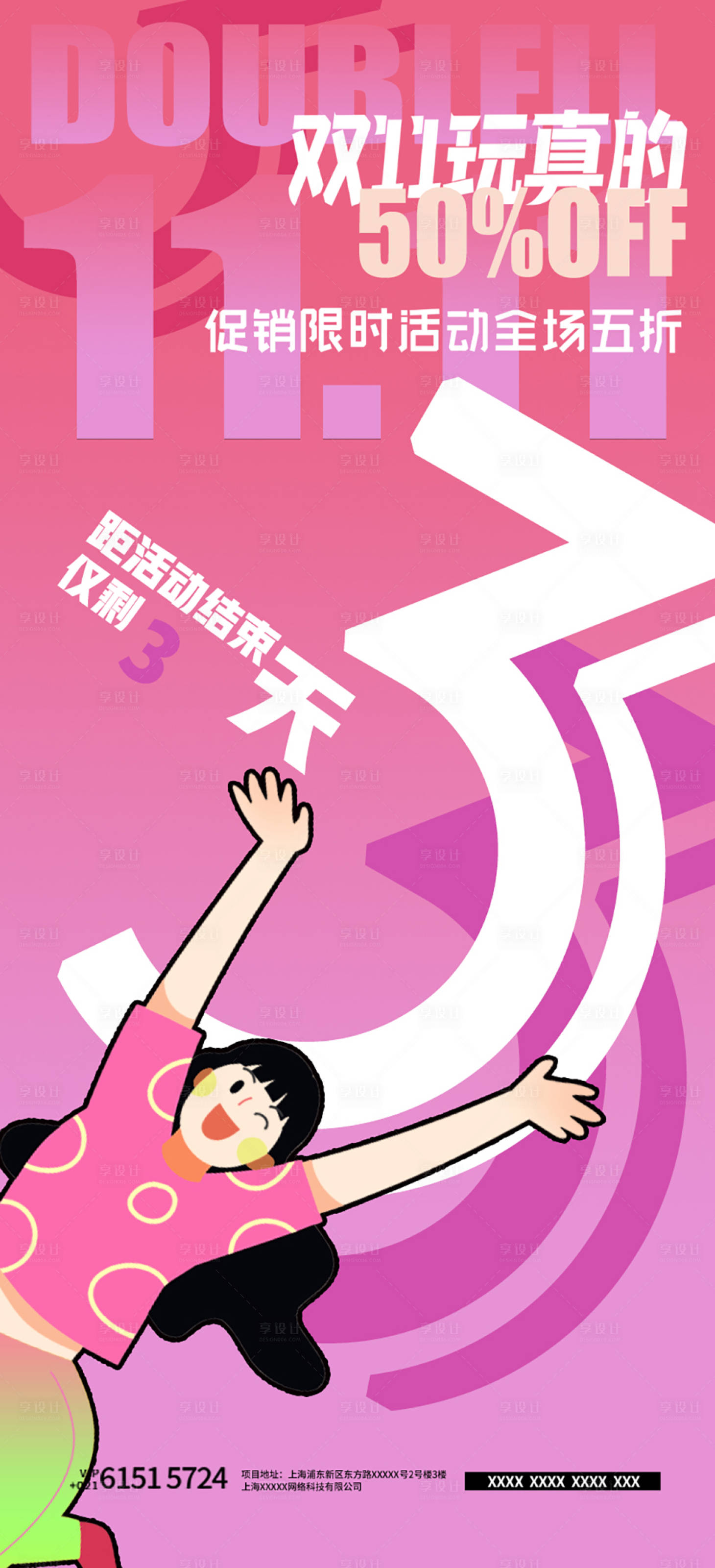 源文件下载【双十一倒计时海报】编号：61770012938662952