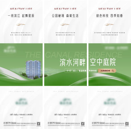源文件下载【滨水河畔三宫格海报】编号：65960012604706959