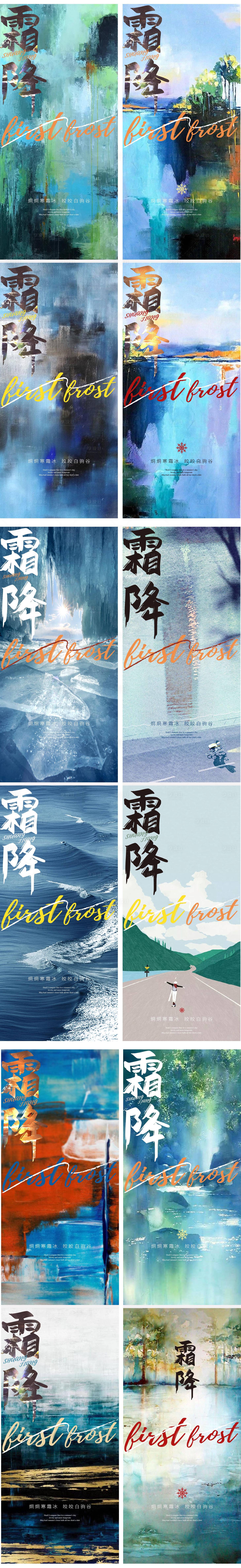 源文件下载【享设计】搜索编号：42800012874577051【霜降医美24节气海报】