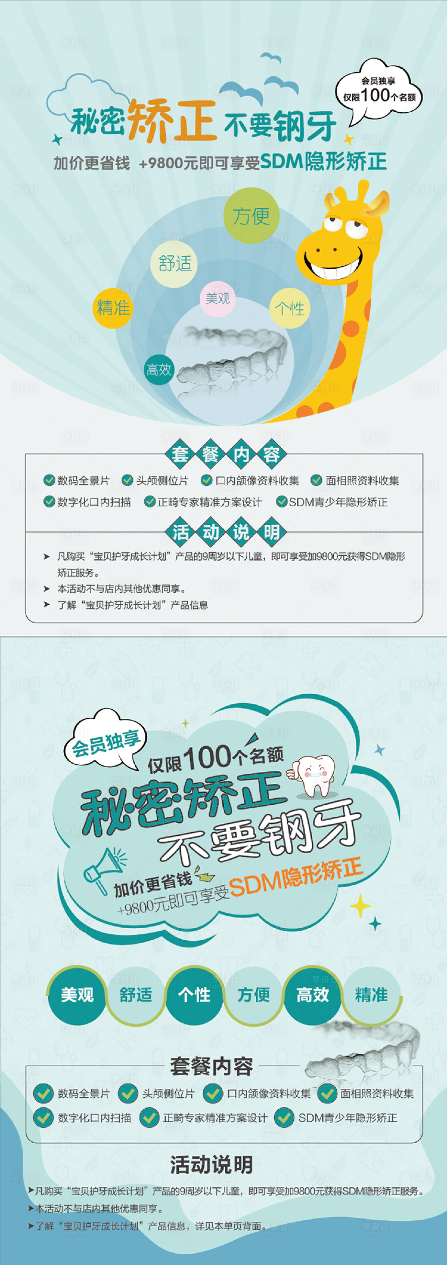 源文件下載【享設計】搜索編號：72640012843442865【兒童隱形矯正長圖】