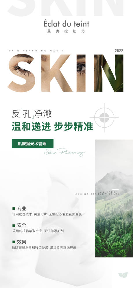 源文件下载【产品项目海报/院线/美业/排版海报】编号：43440012909469479