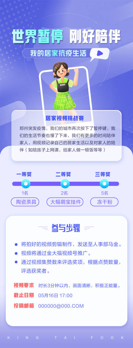 源文件下载【疫情居家比赛长图海报】编号：84110012740648784