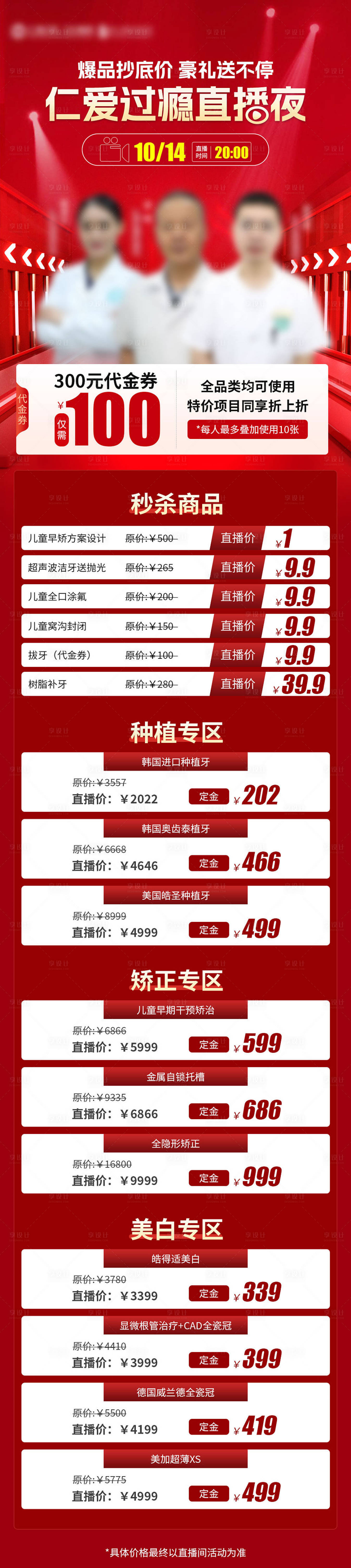 源文件下载【享设计】搜索编号：42710012681814175【口腔直播海报】