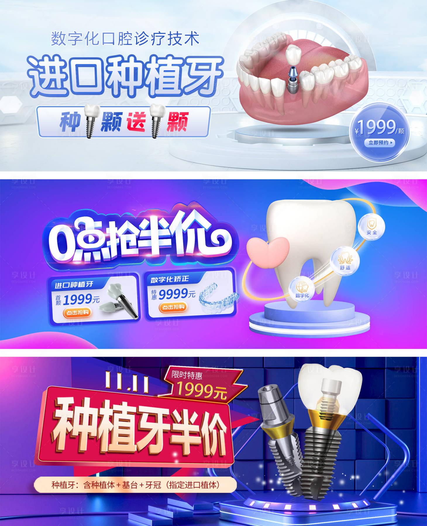 源文件下載【享設計】搜索編號：88130012786188348【種牙banner】