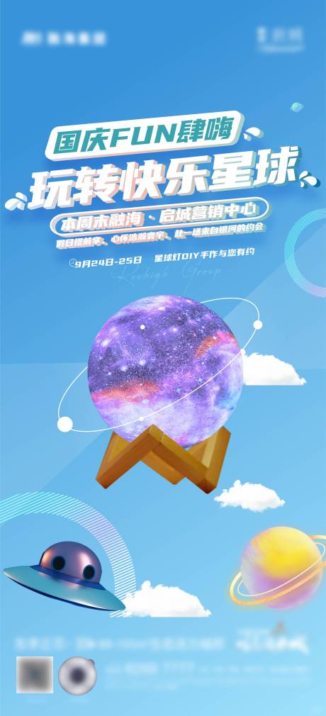 源文件下载【星球灯DIY海报】编号：14050012644262492