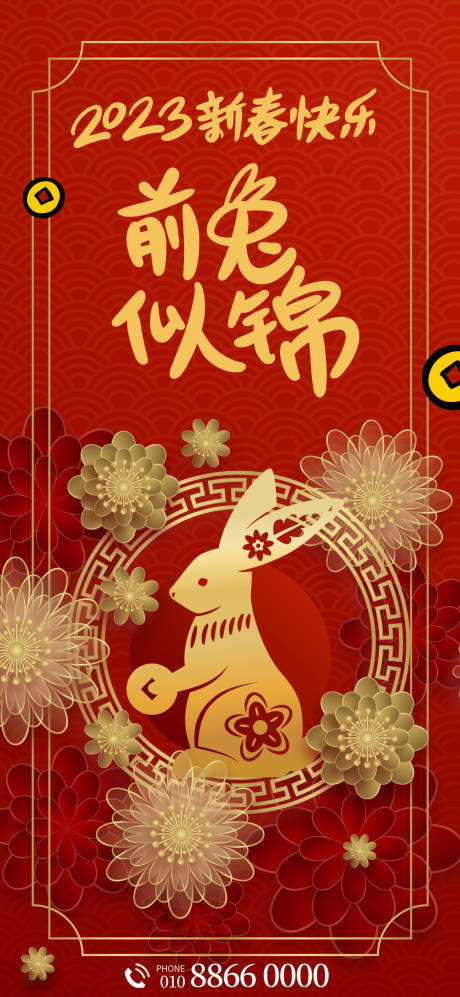 源文件下载【2023年卯兔年红金海报】编号：32290013012784222