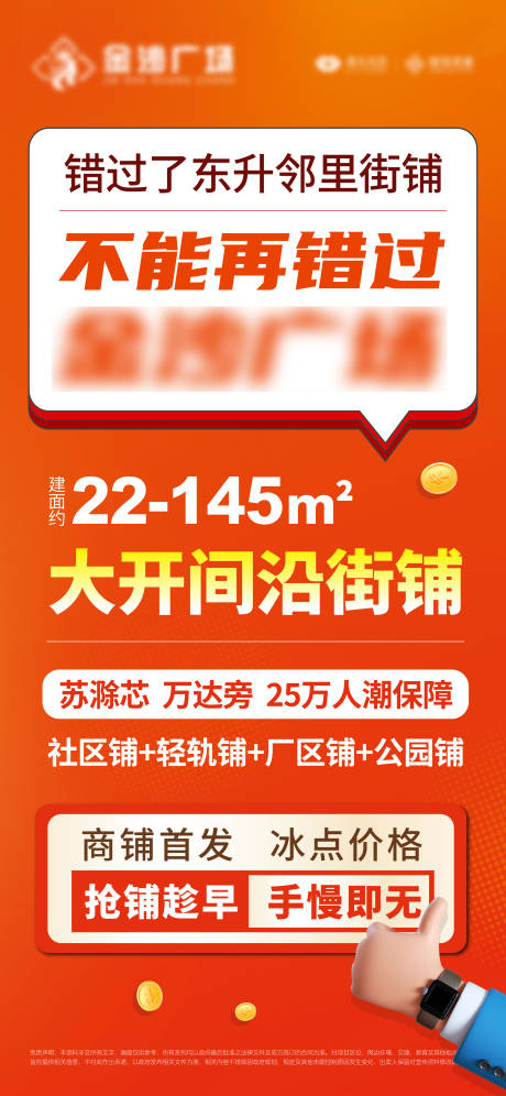 源文件下载【享设计】搜索编号：59080012784496701【商铺单图】