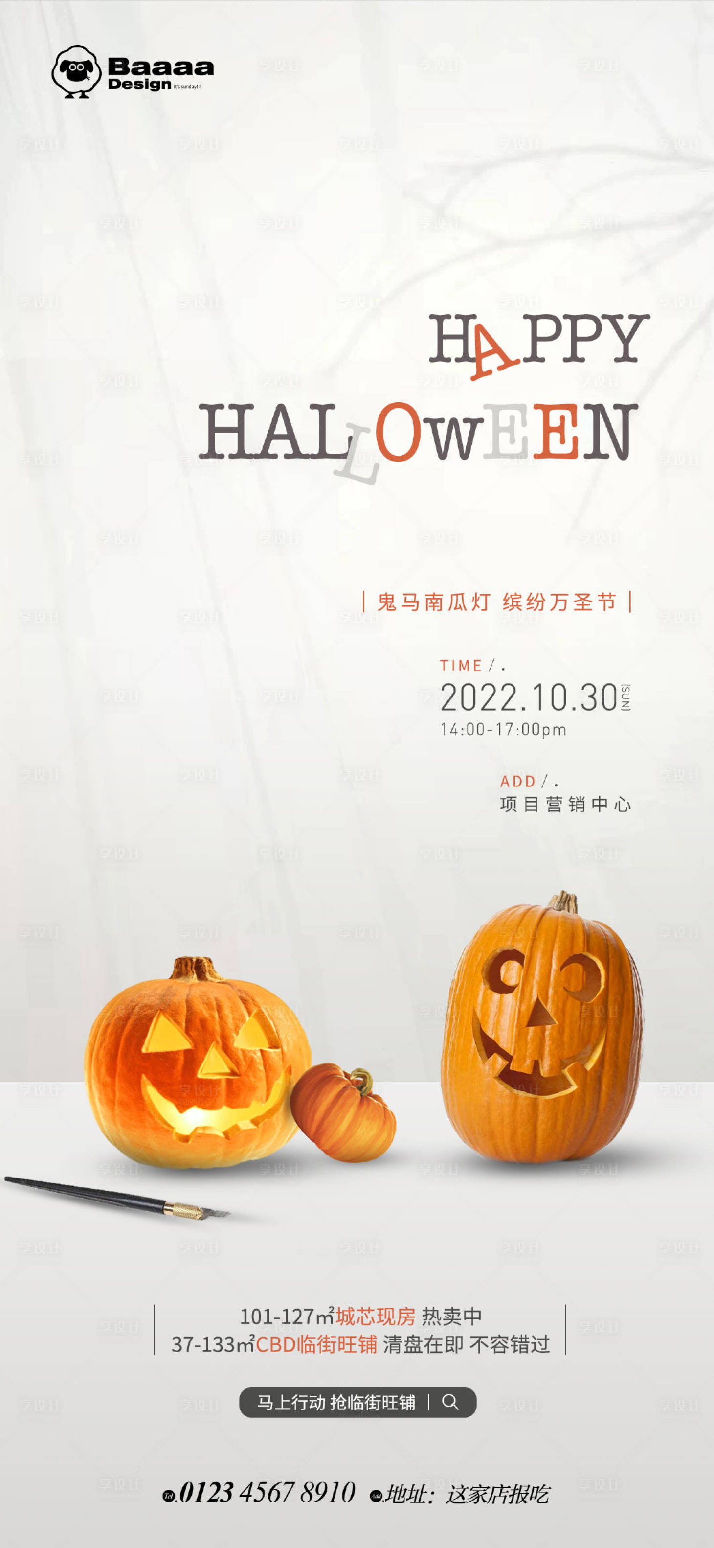 源文件下載【享設(shè)計】搜索編號：92050012812472633【萬圣節(jié)親子南瓜燈DIY活動】