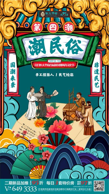源文件下載【地產(chǎn)國潮文化節(jié)海報(bào)】編號(hào)：97860013023728946