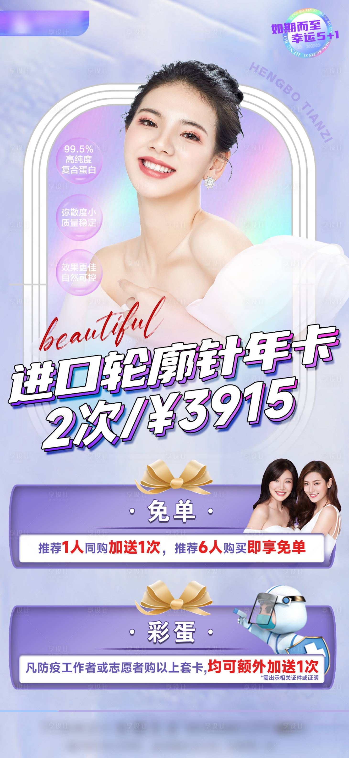 源文件下載【醫美輪廓針促銷海報】編號：67350012878023236