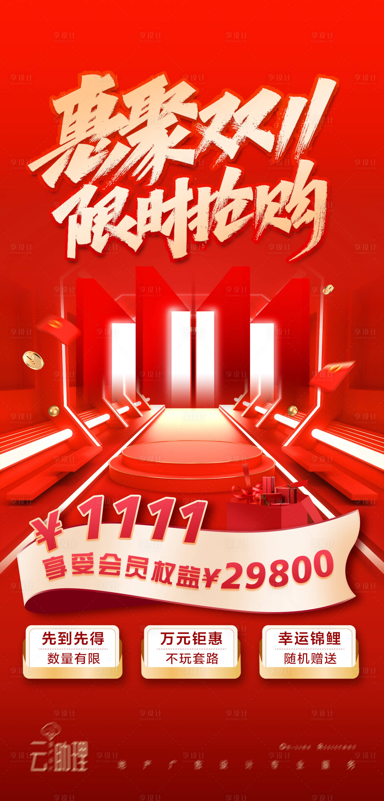 源文件下載【享設計】搜索編號：46500012893502553【雙十一促銷活動海報】