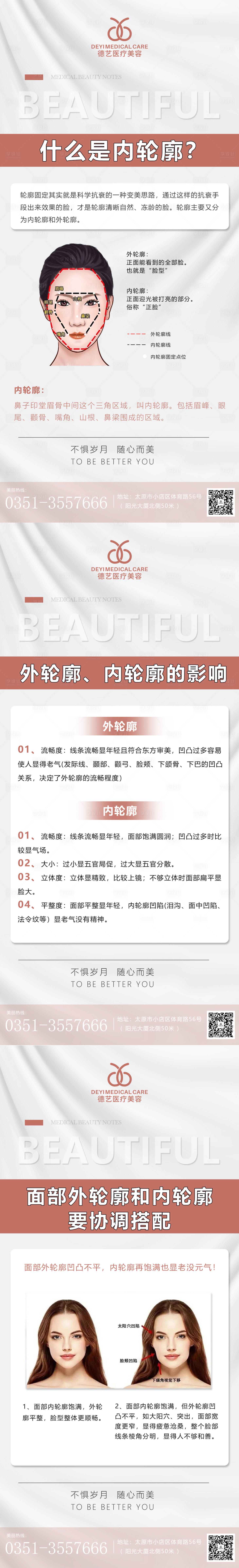 源文件下载【医美科普宣传 】编号：62640012533482977