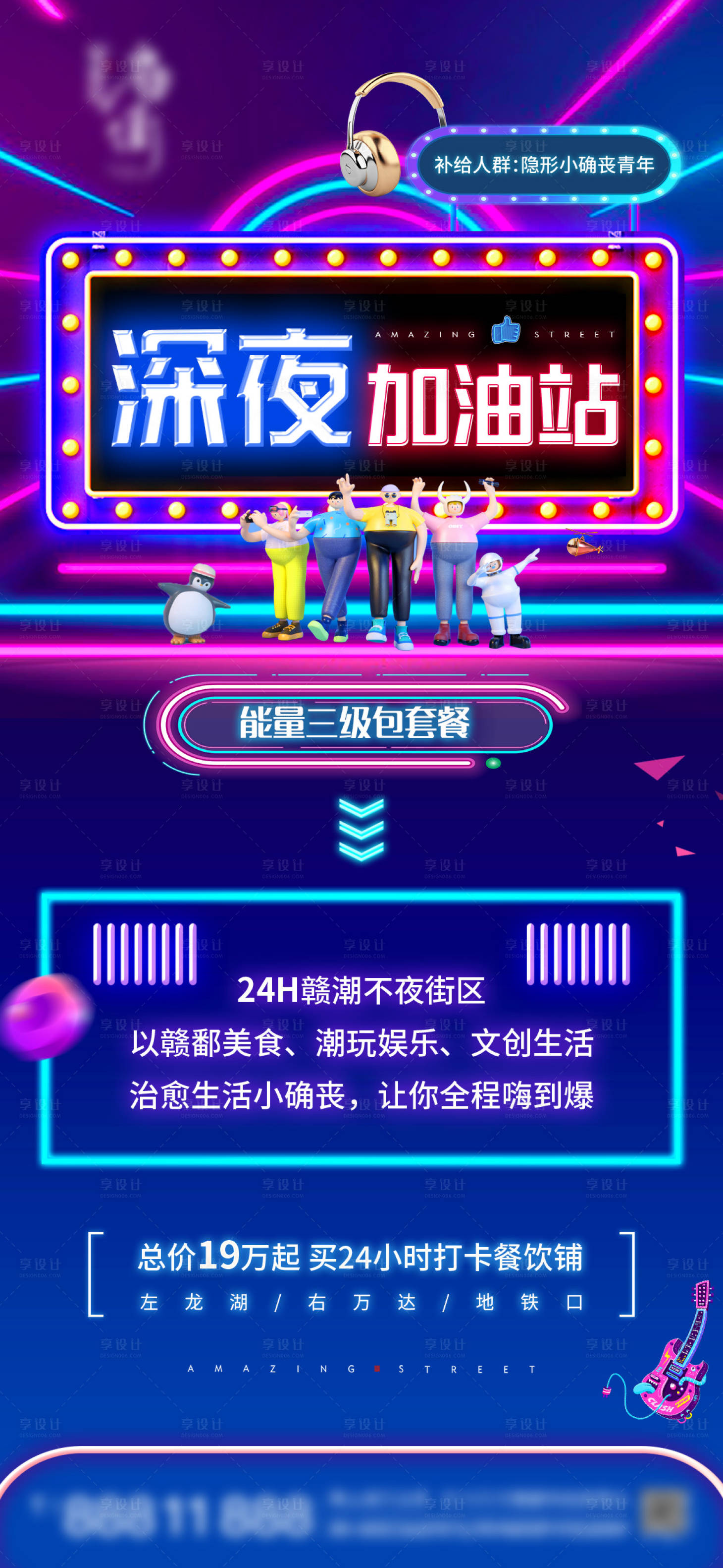 源文件下載【享設計】搜索編號：69680012595437385【地產潮流餐飲公寓海報】