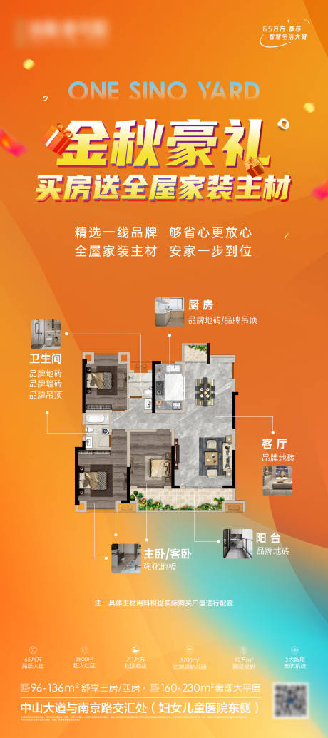 源文件下载【地产送家装活动展架】编号：14250012632311798