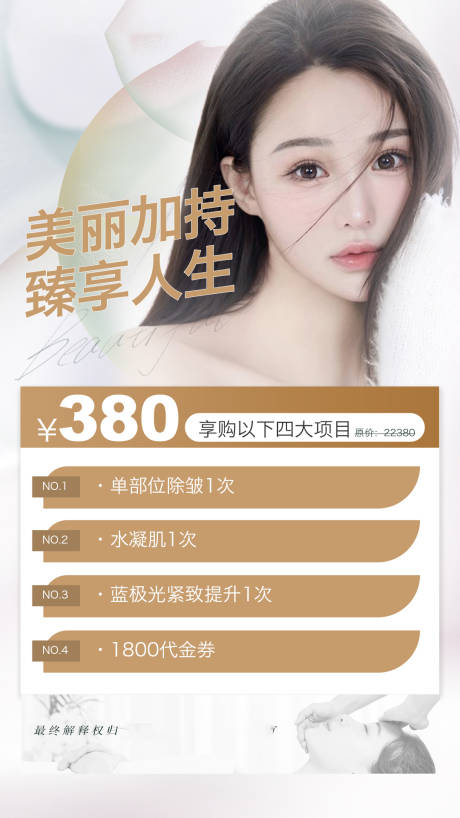 源文件下載【輕醫美活動卡項海報】編號：63130012941489753