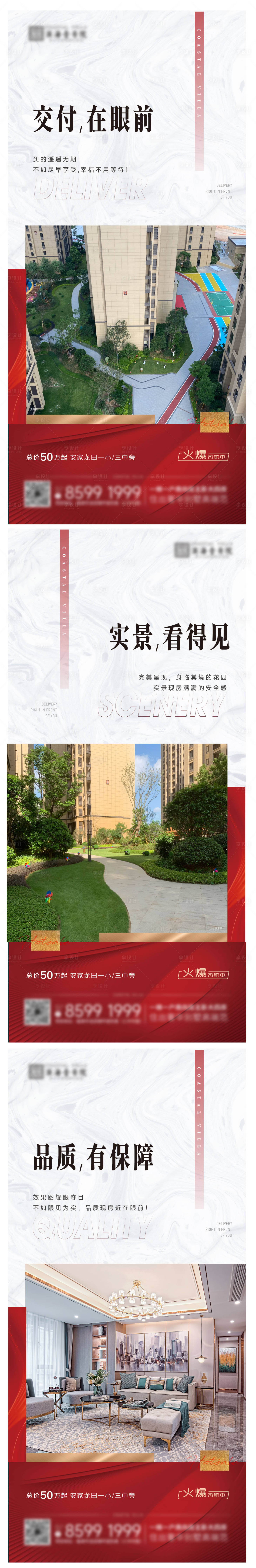 源文件下載【享設計】搜索編號：52290012691348028【地產價值點系列海報】