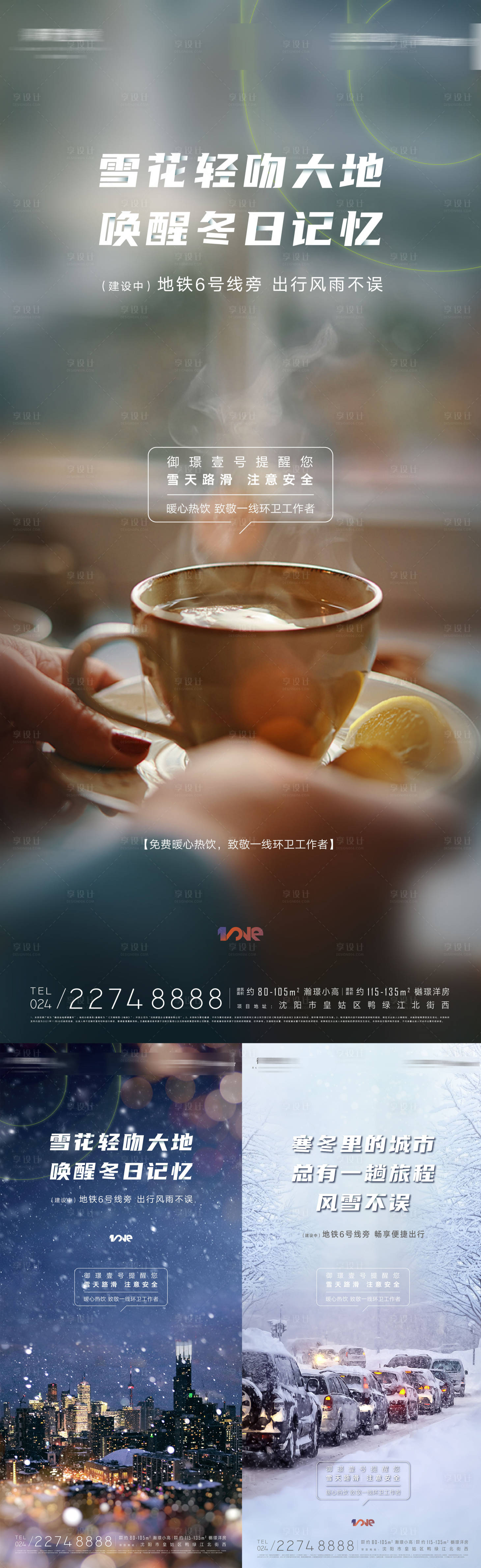 源文件下载【地暖冬热饮致敬环卫工作者公益温情海报】编号：69430012944284291
