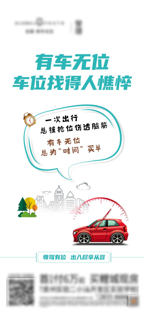 源文件下载【地产车位】编号：50660012572236105