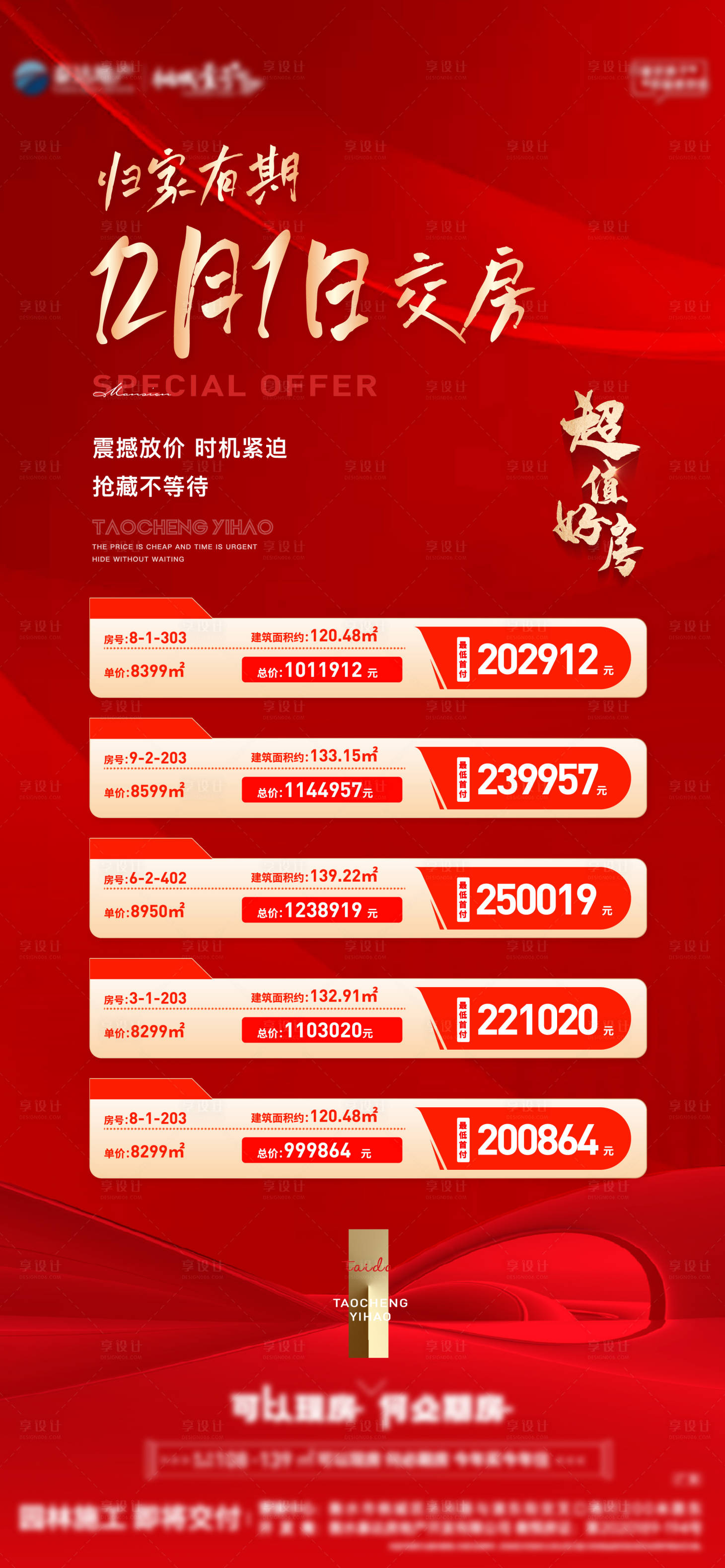 源文件下載【享設計】搜索編號：19530012727446881【地產特價房源海報】