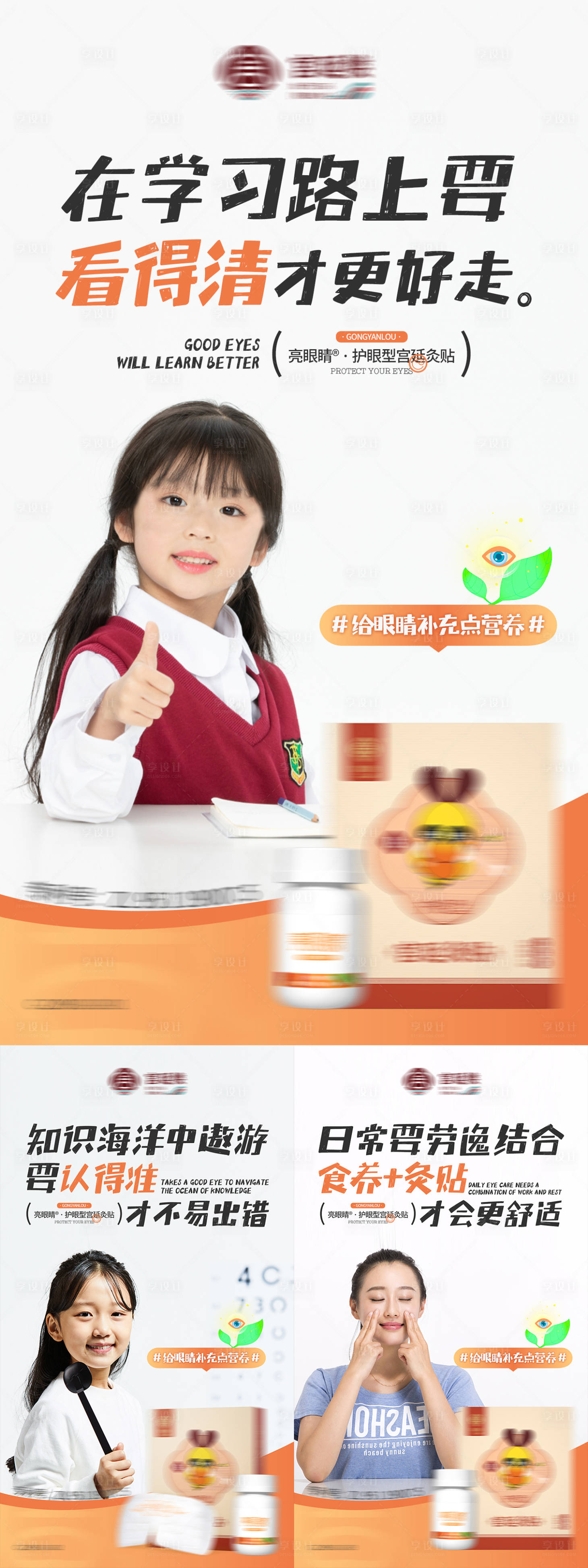 源文件下載【享設計】搜索編號：27840012823179236【護眼產品海報】