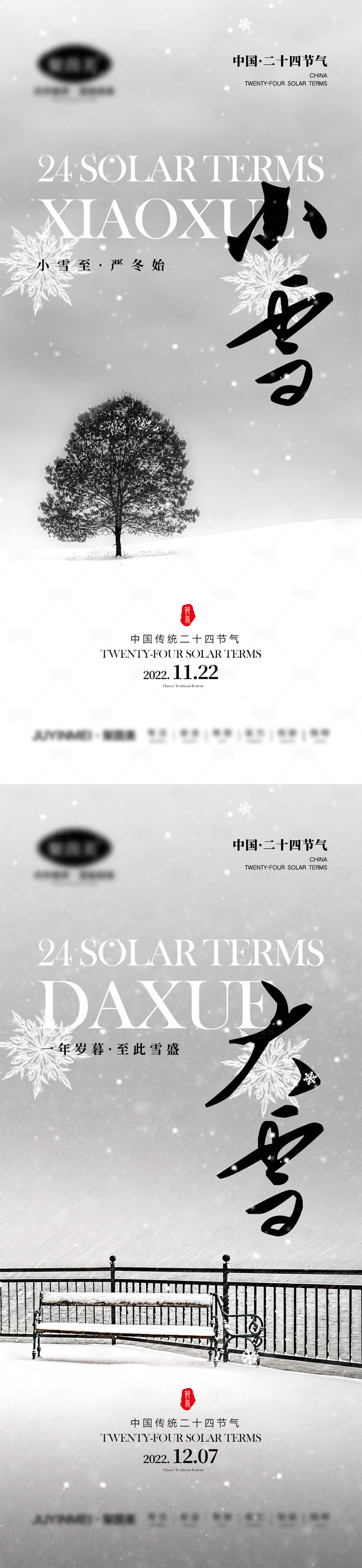 源文件下載【小雪大雪節氣海報】編號：63320012978374839