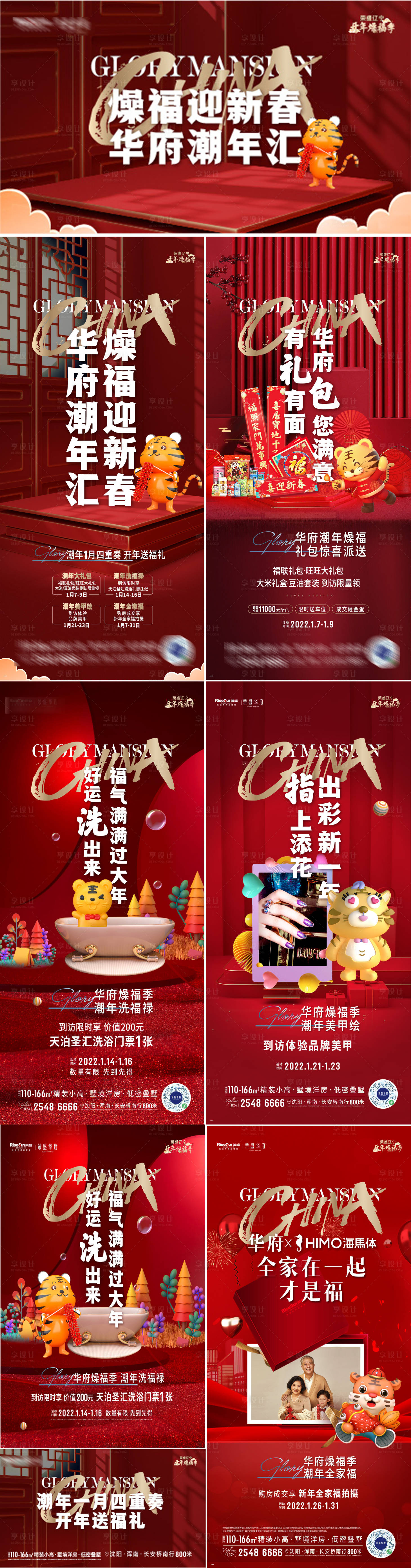 源文件下载【红色地产活动系列稿】编号：16980012637697300