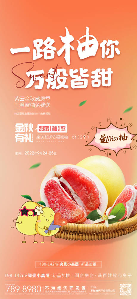 源文件下载【地产送柚子】编号：69530012527005190