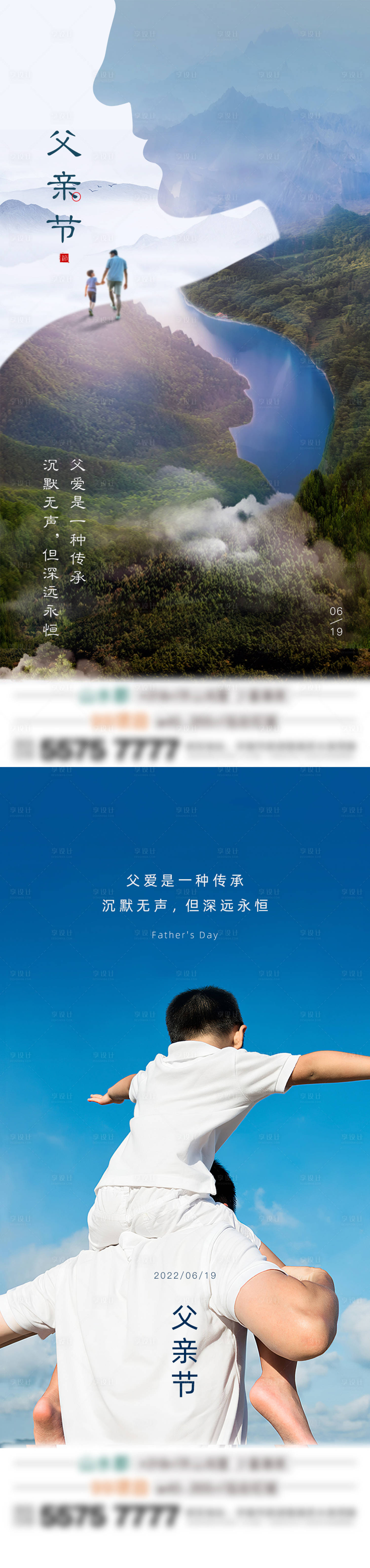 源文件下載【地產父親節海報】編號：56710012665457272