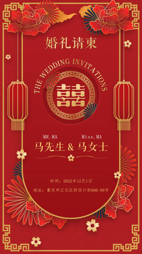 源文件下载【婚礼邀请函】编号：24690013005711919