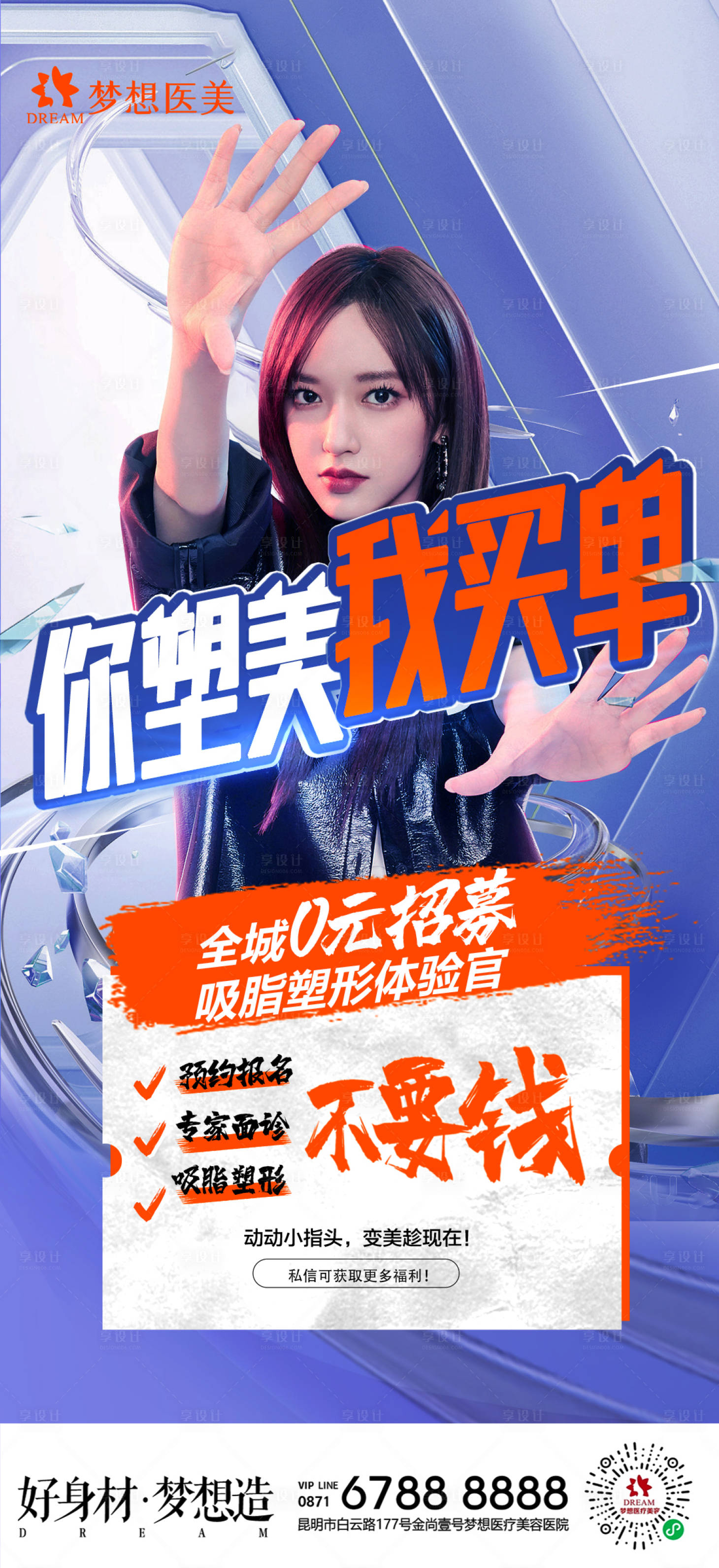 源文件下载【享设计】搜索编号：67060012877231586【新势力周招募】