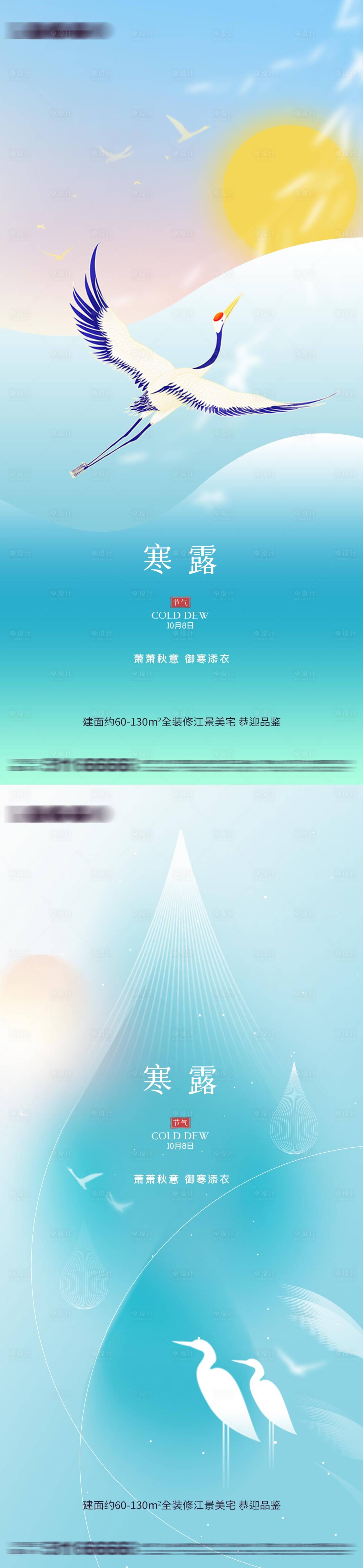 源文件下载【享设计】搜索编号：42590012553301127【寒露节气海报】
