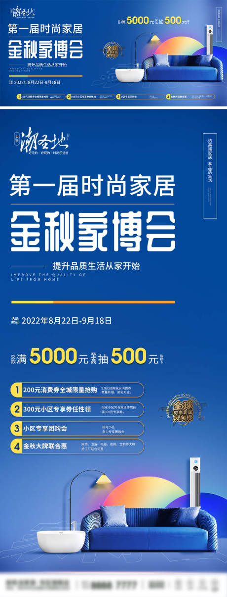 源文件下载【家居促销活动宣传海报】编号：99590012535199297
