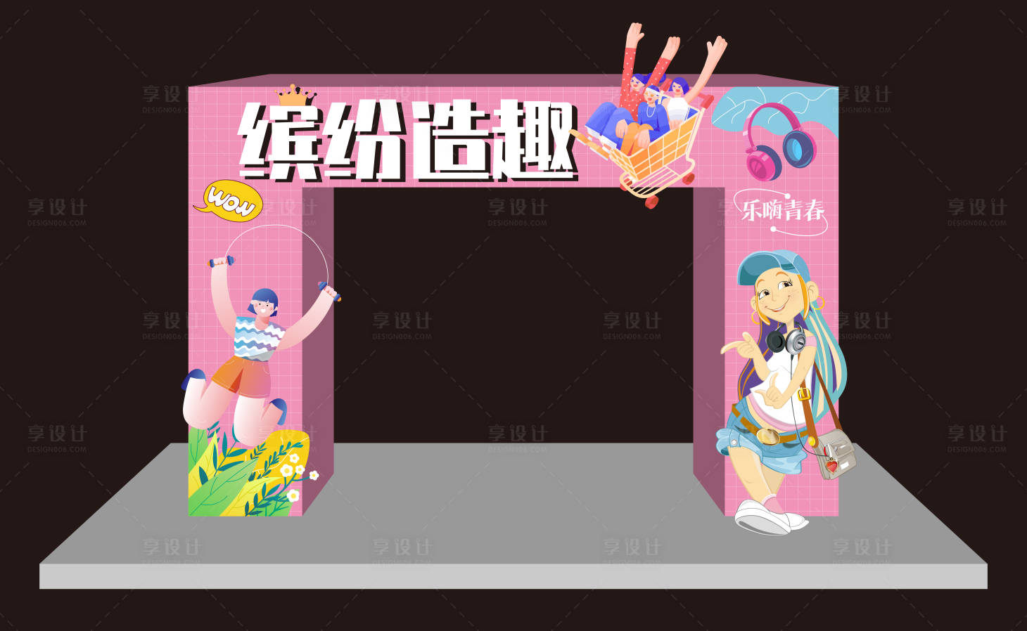 源文件下載【享設計】搜索編號：68860012577829999【繽紛造趣活動門頭】