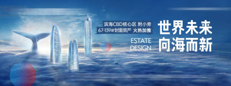 源文件下载【地产云上云端城市视觉海报展板】编号：20221002130113600