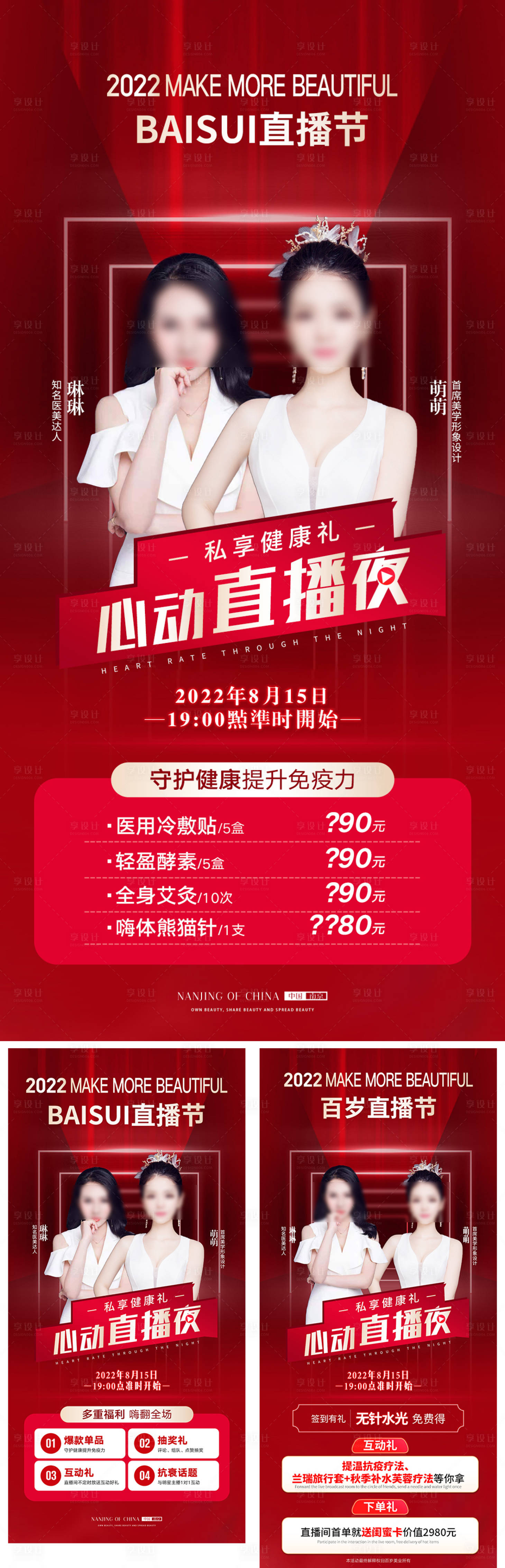源文件下载【享设计】搜索编号：28810012834795032【心动直播夜 】