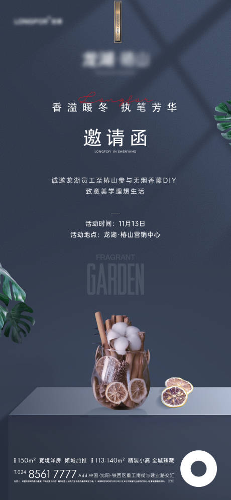 源文件下载【香薰活动邀请函】编号：10740012517623809